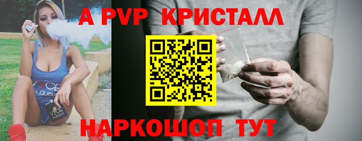Alpha-PVP Crystall Усть-Илимск