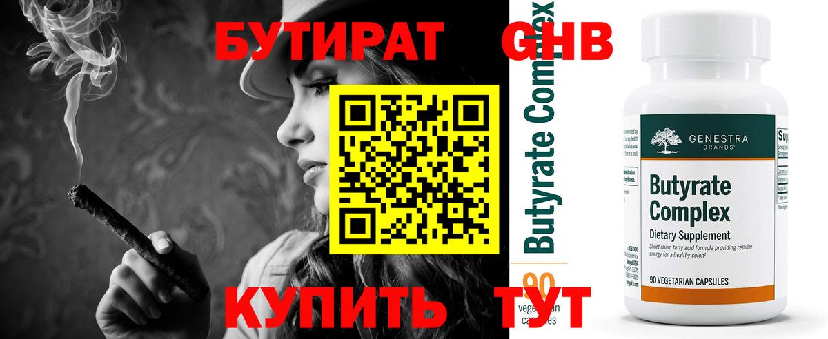 Бутират оксибутират  Бутират  Усть-Илимск  Вход с VPN 