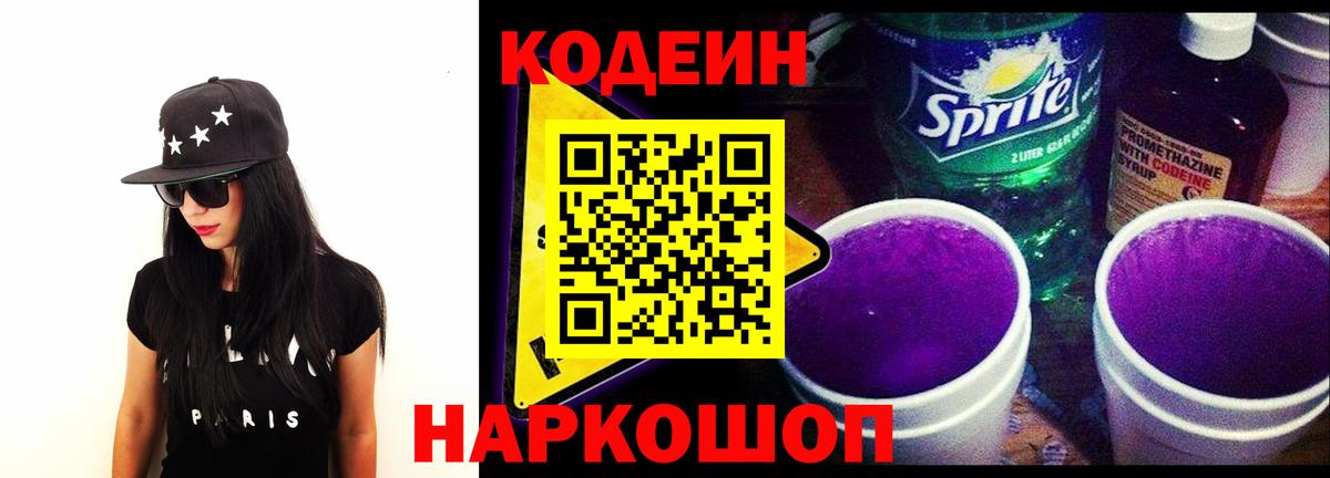 Усть-Илимск  Кодеин напиток Lean (лин)  Кодеин Purple Drank  Вход с VPN 